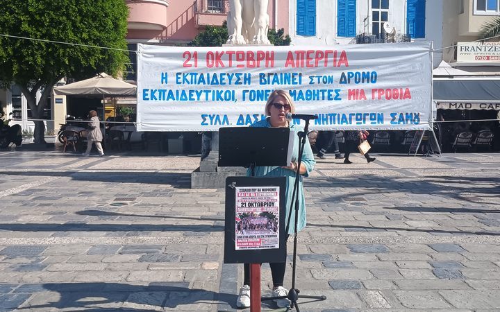 Η πρόεδρος του Συλλόγου Δασκάλων και Νηπειαγωγών Σάμου κυρία Πόθα.