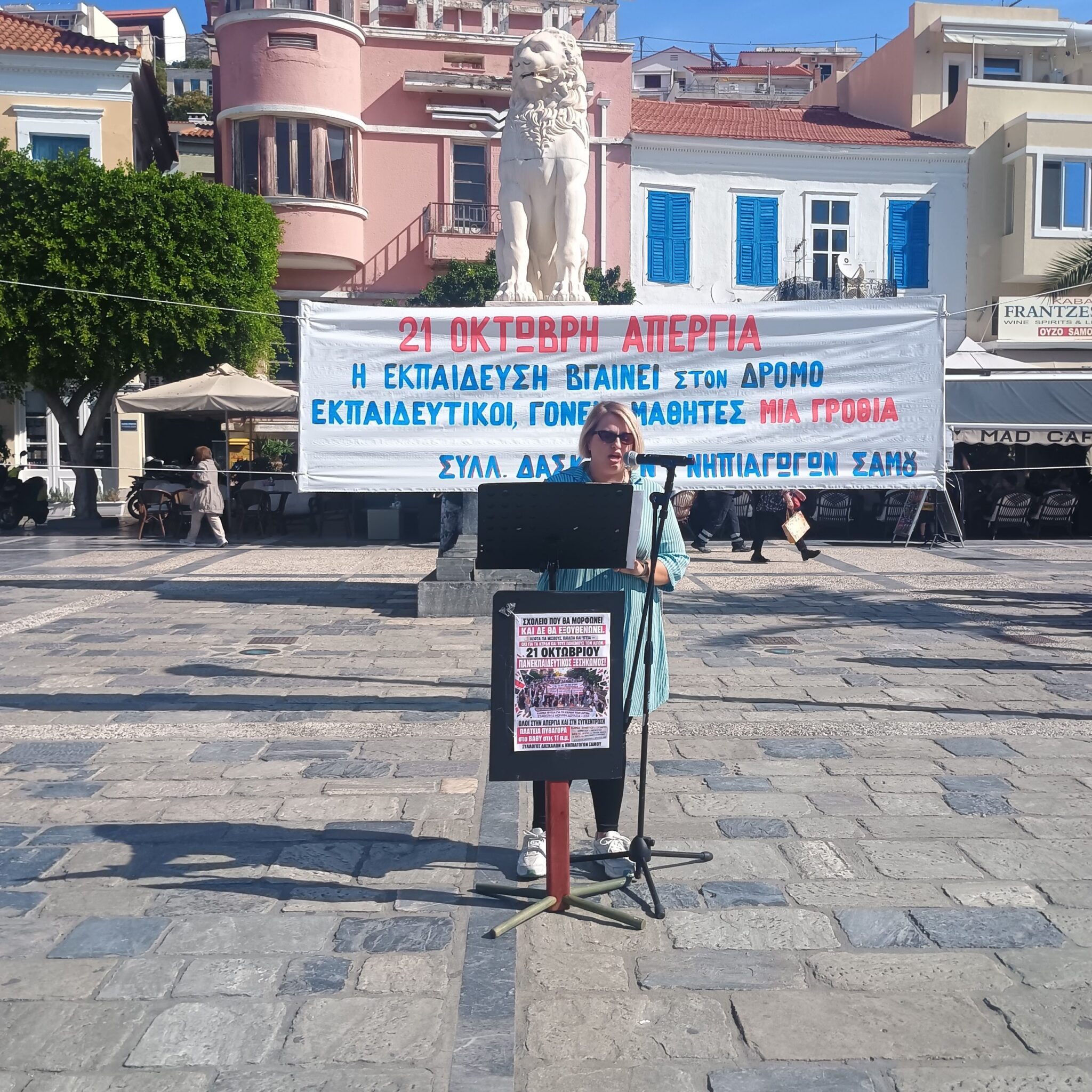 Η πρόεδρος του Συλλόγου Δασκάλων και Νηπειαγωγών Σάμου κυρία Πόθα.