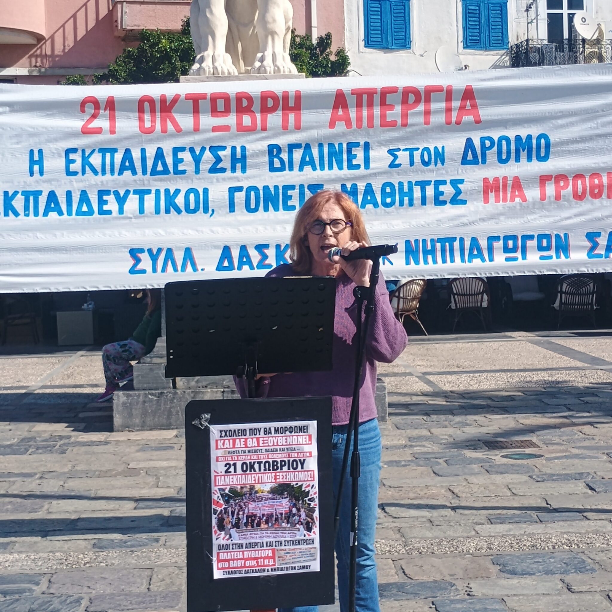 Η πρόεδρος της ΕΛΜΕ Σάμου κ. Πένη Δεμερτζή