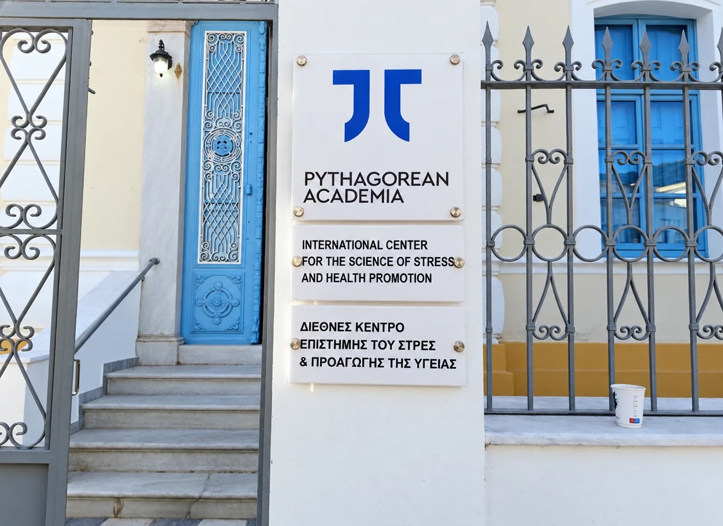 Είσοδος της Πυθαγορείου Ακαδημίας στο Καρλόβασι της Σάμου, με τις επιγραφές του Κέντρου Επιστήμης του Στρες και Προαγωγής της Υγείας.