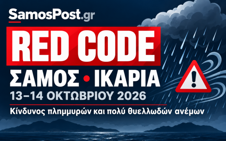 Γραφικό με την ένδειξη Red Code για Σάμο και Ικαρία στις 13–14 Οκτωβρίου 2026 και σύμβολα βροχής και ισχυρών ανέμων.