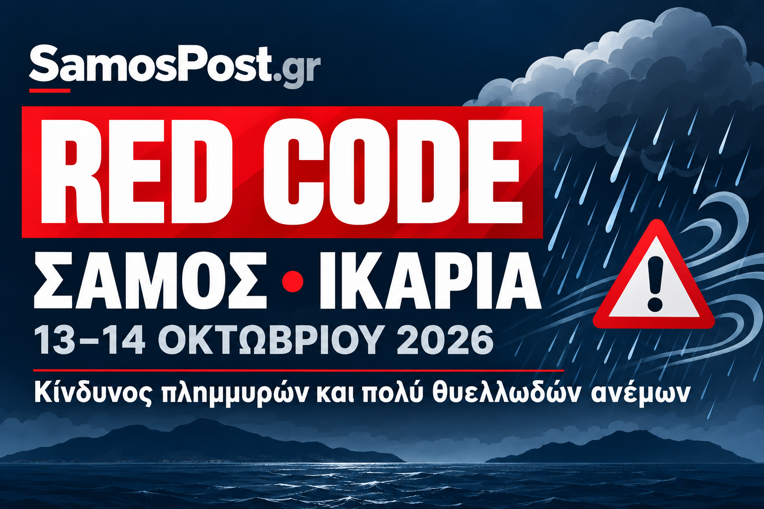 Γραφικό με την ένδειξη Red Code για Σάμο και Ικαρία στις 13–14 Οκτωβρίου 2026 και σύμβολα βροχής και ισχυρών ανέμων.