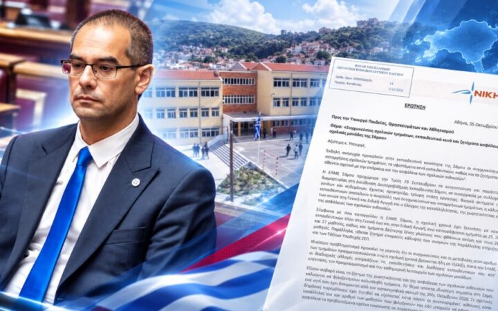 Σύνθεση με τον Γεώργιο Ρούντα, σχολικό κτίριο στη Σάμο και το έγγραφο της κοινοβουλευτικής ερώτησής του.