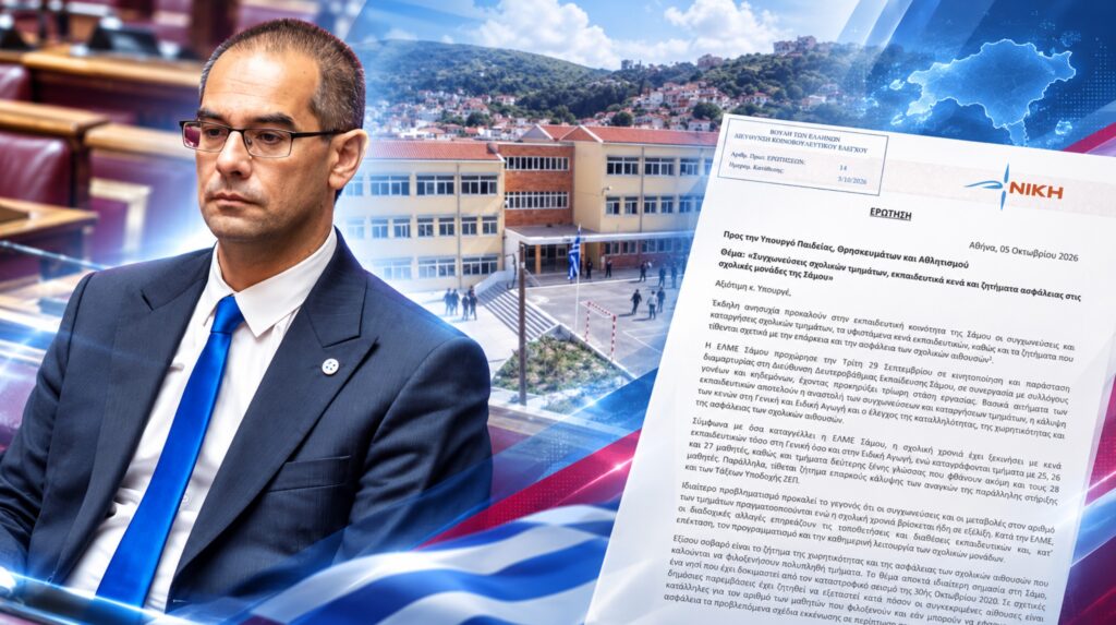 Σύνθεση με τον Γεώργιο Ρούντα, σχολικό κτίριο στη Σάμο και το έγγραφο της κοινοβουλευτικής ερώτησής του.