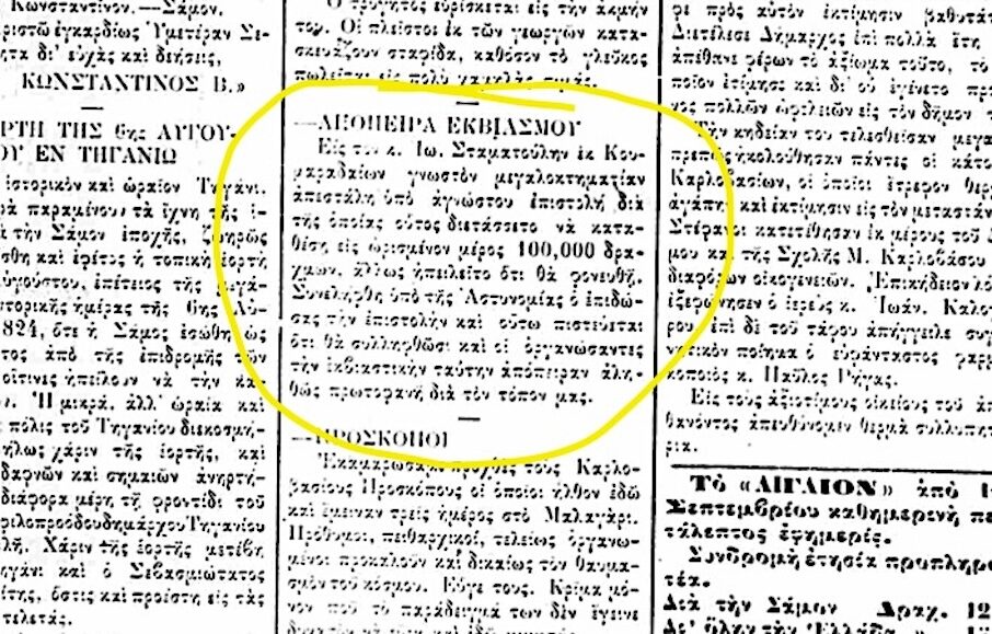 Δημοσίευμα «Απόπειρα εκβιασμού» στην εφημερίδα «Αιγαίον» της 13ης Αυγούστου 1915, επισημασμένο με κίτρινο περίγραμμα.