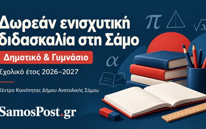 Γραφικό με βιβλία, τετράδιο και μολύβια για τη δωρεάν ενισχυτική διδασκαλία στη Σάμο για μαθητές Δημοτικού και Γυμνασίου.