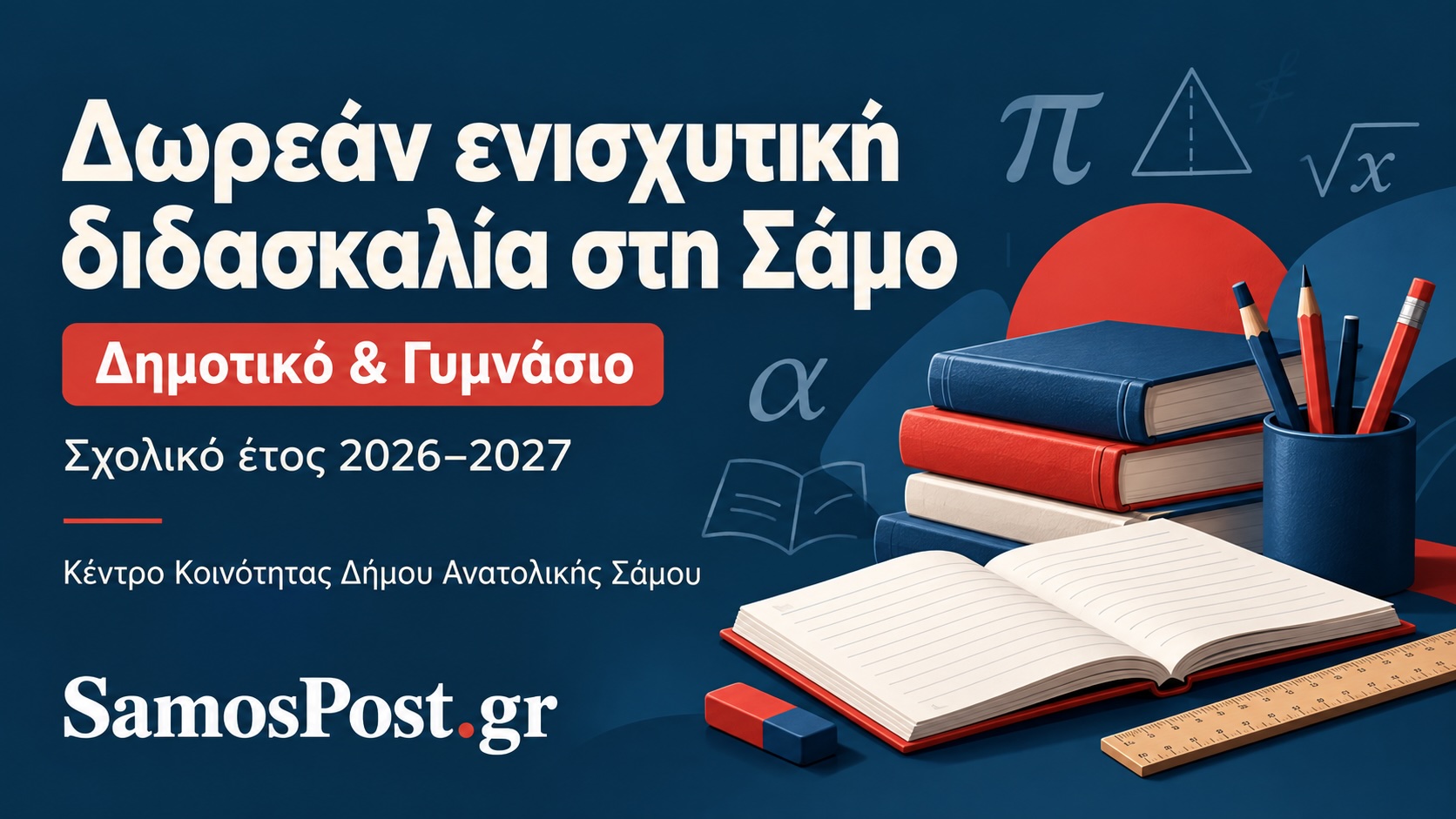 Γραφικό με βιβλία, τετράδιο και μολύβια για τη δωρεάν ενισχυτική διδασκαλία στη Σάμο για μαθητές Δημοτικού και Γυμνασίου.